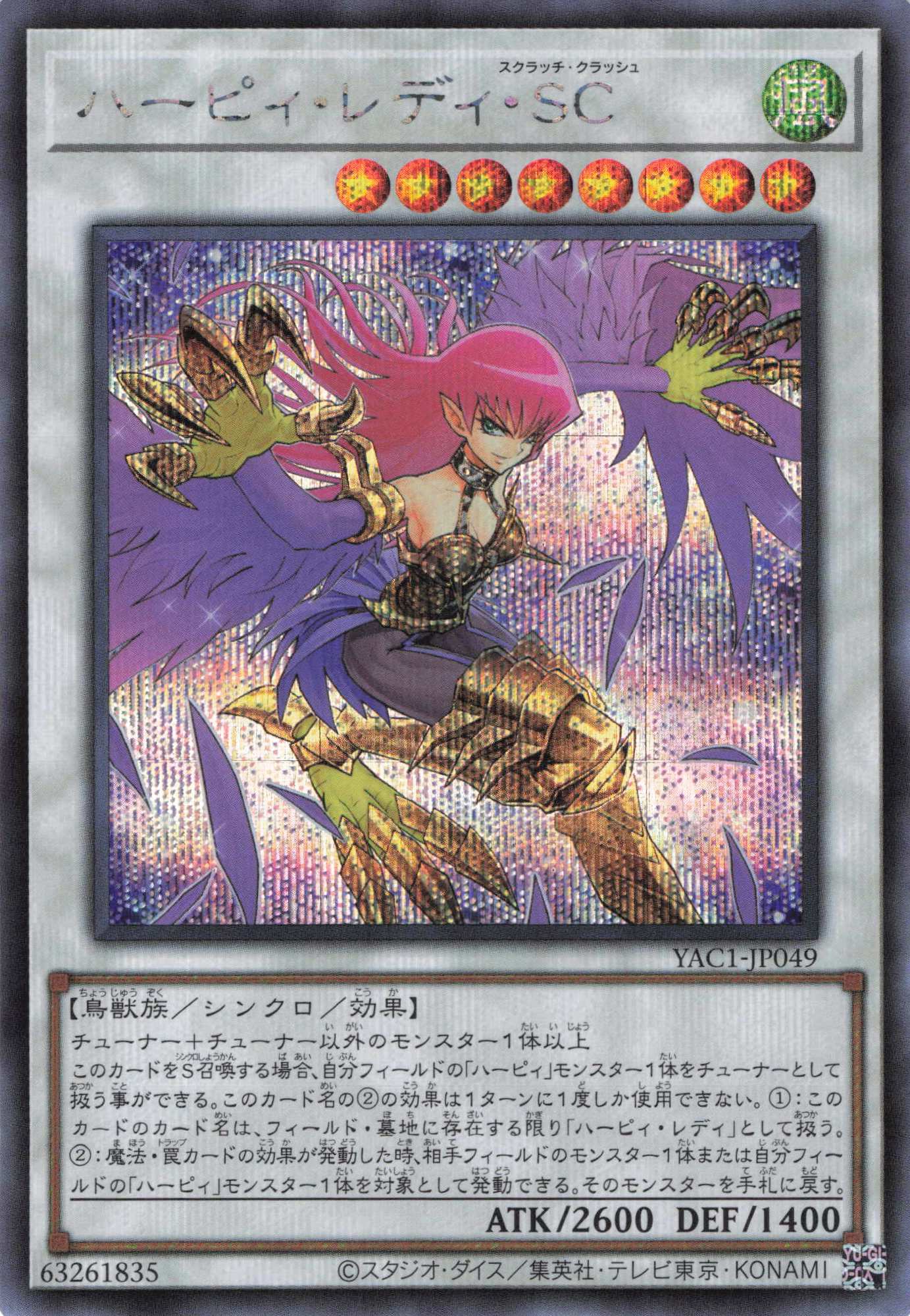 ハーピィレディSC【SE】〈YAC1-JP049〉